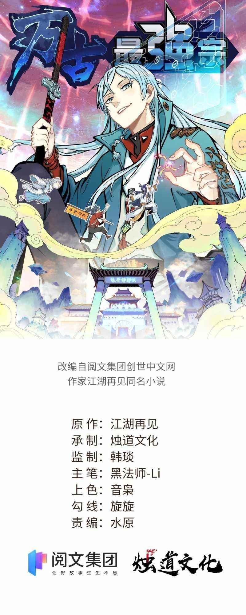 All Hail The Sect Leader Chapter 124 - Halaman 1