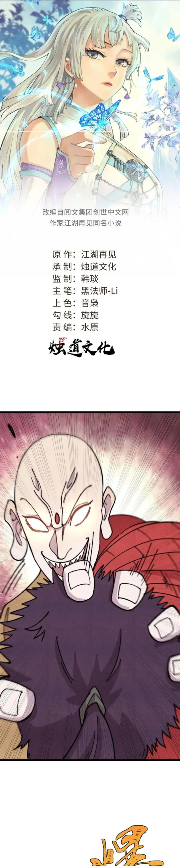 All Hail The Sect Leader Chapter 483 - Halaman 1