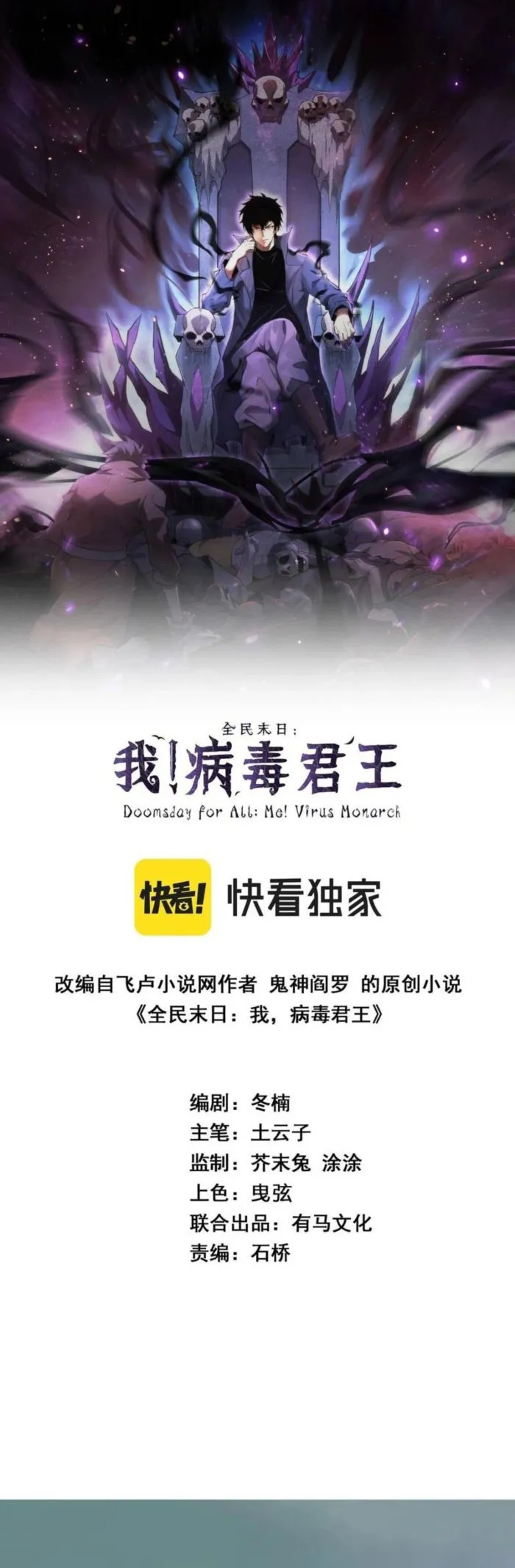 Virus King Chapter 40 - Halaman 1