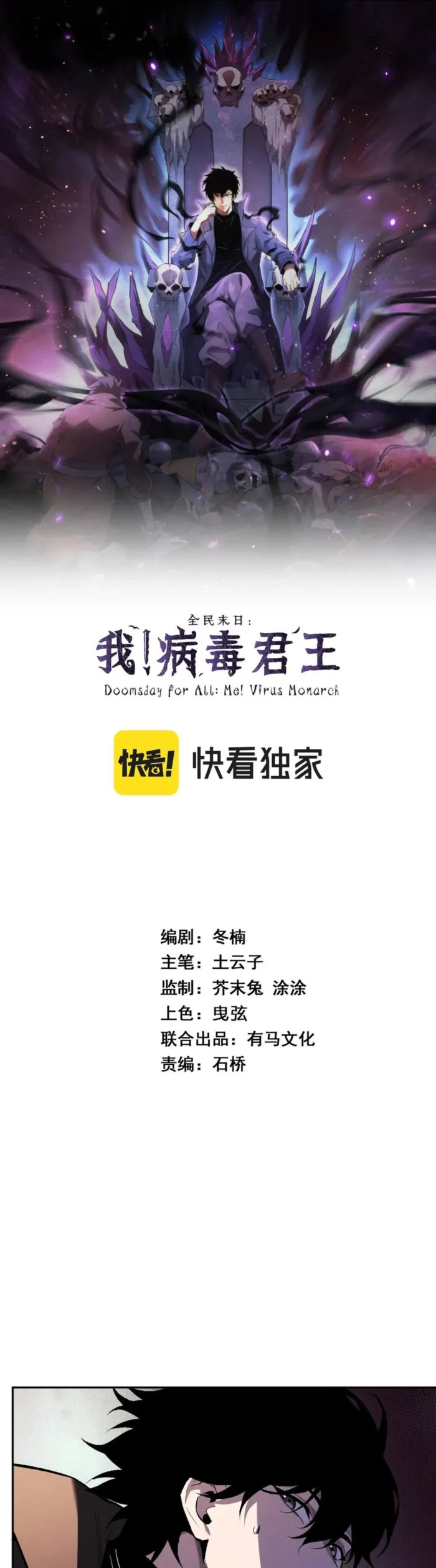 Virus King Chapter 57 - Halaman 1