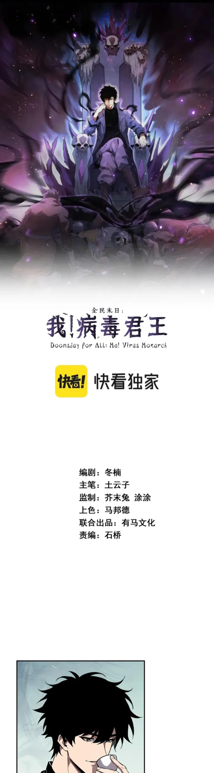 Virus King Chapter 69 - Halaman 1
