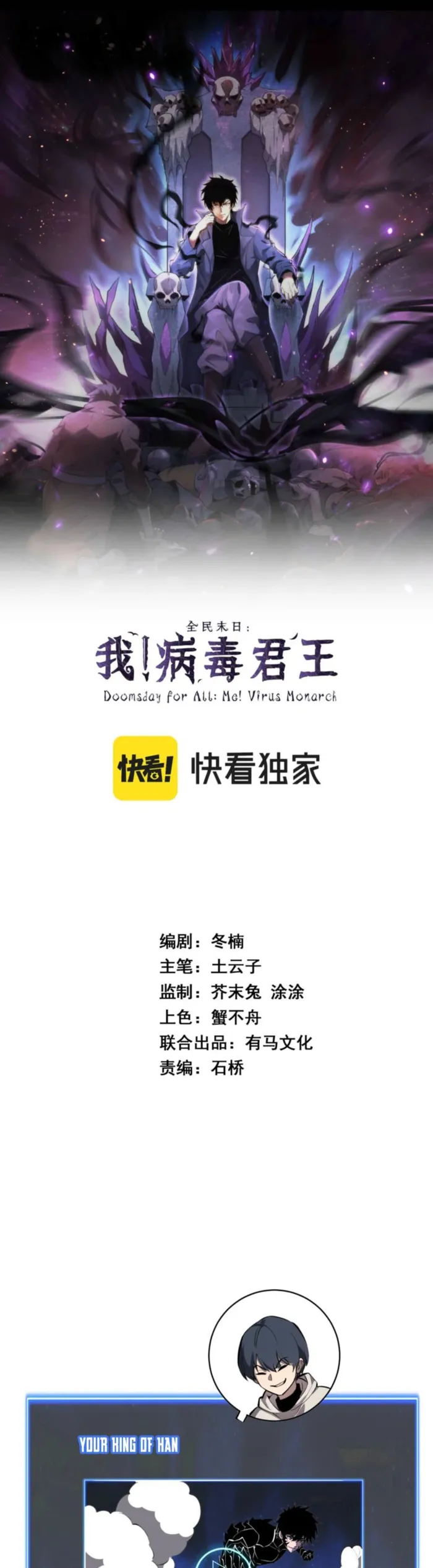 Virus King Chapter 73 - Halaman 1